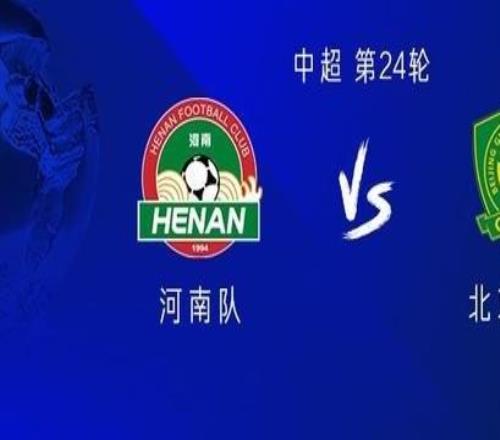 河南vs国安:五外援PK三外援,阿奇姆彭首发,林良铭出战