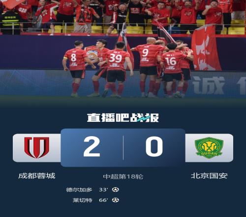 记者:蓉城在控制力上丝毫不落下风,国安中场组织欠缺创造力