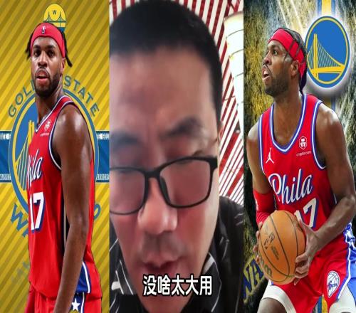 徐静雨：希尔德防守太漏，勇士没必要引进希尔德！目前拿下马尔卡宁才是最重要的