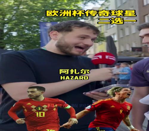 欧洲杯传奇球星二选一