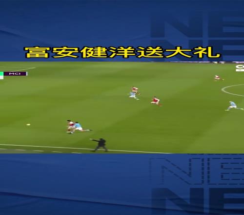 英超经典回顾：富安健洋送大礼，助曼城登顶榜首