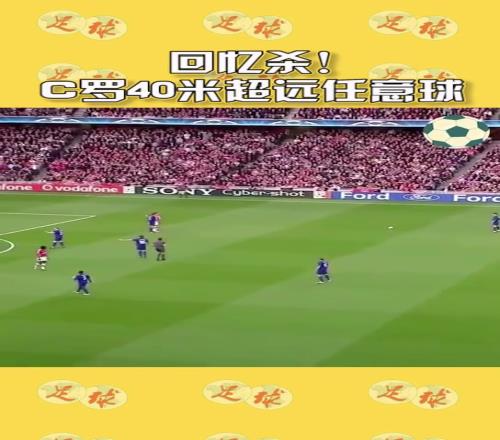 0809赛季欧冠面对阿森纳，24岁的C罗上演疯狂一幕！