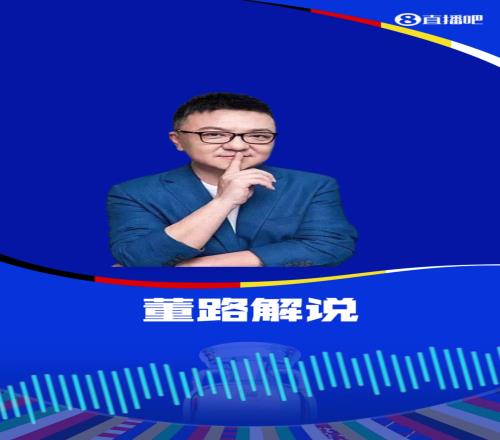 董路：克罗斯知道今天是他的最后一场，就是干！