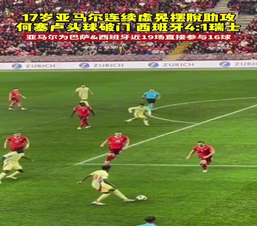 17岁亚马尔连续虚晃摆脱助攻何塞卢头球破门