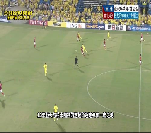 2013年恒大经典：孔卡献逆天世界波，艾克森当年能踢五大联赛吗