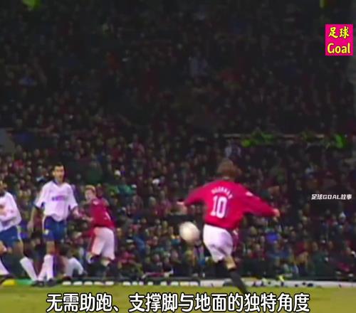 什么叫圆月弯刀?贝克汉姆曼联巅峰时刻加冕三冠王