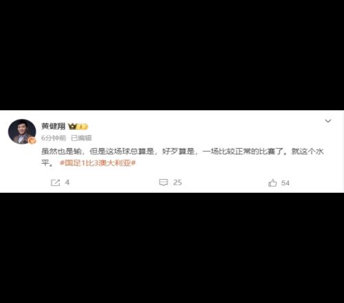 黄健翔：好歹算是正常了一场，就这个水平