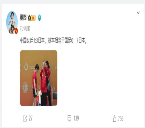 认同吗董路：中国女乒13日本，基本相当于国足0：7日本