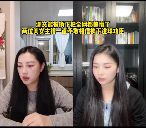 谢文能被换下把全网整懵了两美女主播一直不敢相信换下进球功臣