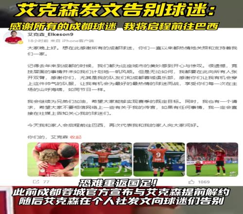 艾克森发文告别球迷感谢所有的成都球迷，我将启程前往巴西