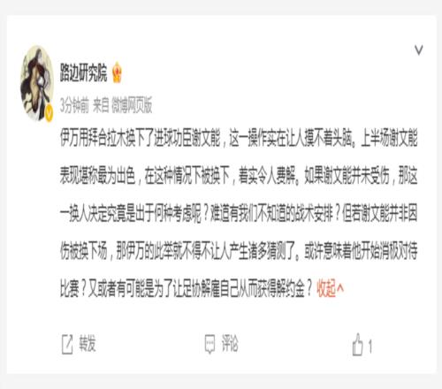 可能吗博主猜测：伊万故意换下谢文能，摆烂求解雇获违约金