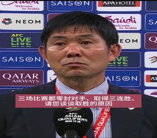 森保一神情严肃总结赛后，但怎么每次都说是一场艰难的比赛