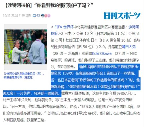 日本记者问曼奇尼配得上工资吗，曼奇尼震怒：你看到我账户了