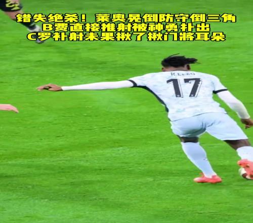 错失绝杀！C罗补射未果揪了揪门将耳朵