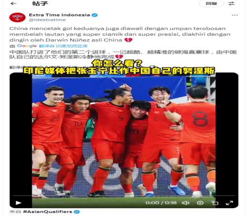 张玉宁进球，印尼媒体：中国自己的努涅斯