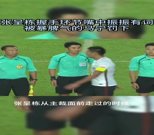 张呈栋握手嚣张步伐+口出狂言！马宁：赏你一张红宝石卡！