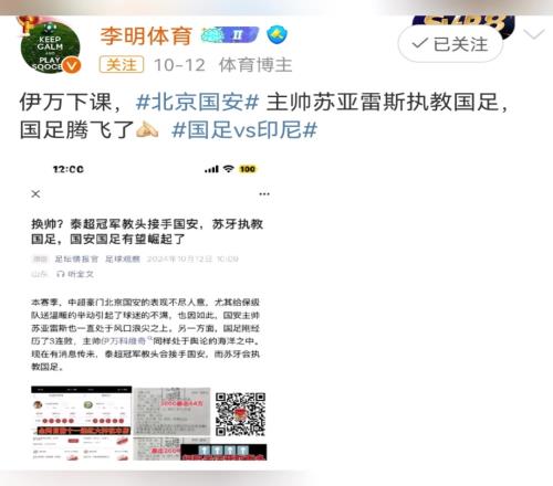 有想法啊，媒体人李明：伊万下课国安主帅苏亚雷斯接手，国足腾飞