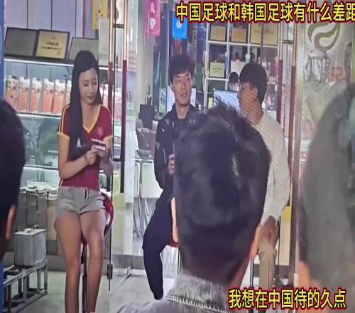 中国足球和韩国足球的差别重点在旁边美女挺漂亮的