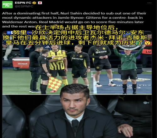 能守得住ESPN：半场2球领先，沙欣用安东换下最具活力的吉滕斯