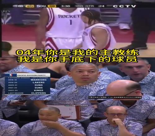 20年风水轮流转，昔日球员变成主教练曾经主教练变助教