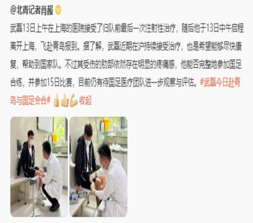 豁出去了！记者：武磊打了两针封闭，不过其受伤的肋部还在疼