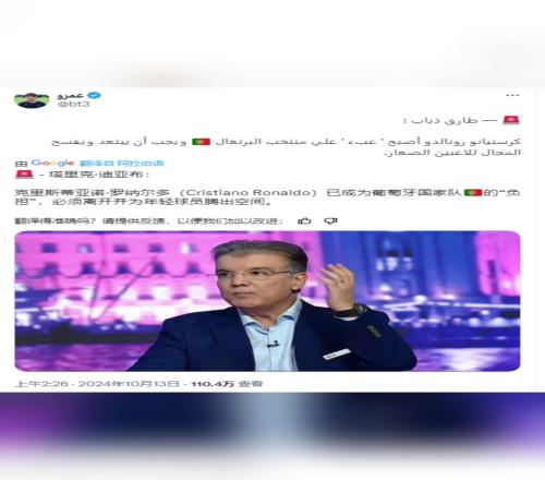 拜因体育嘉宾：C罗已成为负担，必须离开并为年轻球员腾出空间
