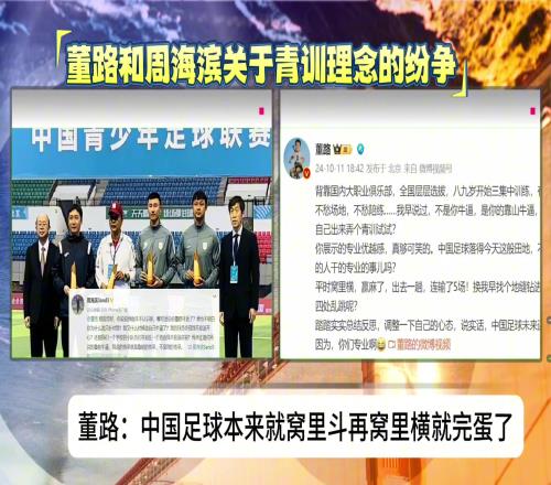 董路：中国足球本来就在窝里斗，要是窝里横的话就完蛋了