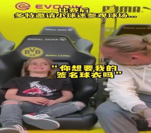 策反成功！培养球迷一定要从娃娃抓起啊！