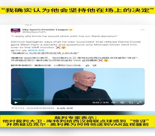 曼联被判点球震惊裁判专家，质疑VAR裁判迈克尔奥利弗！