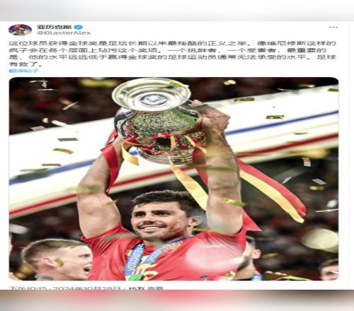 西班牙记者：罗德里获奖是正义之举，维尼修斯疯子会玷污这个奖项