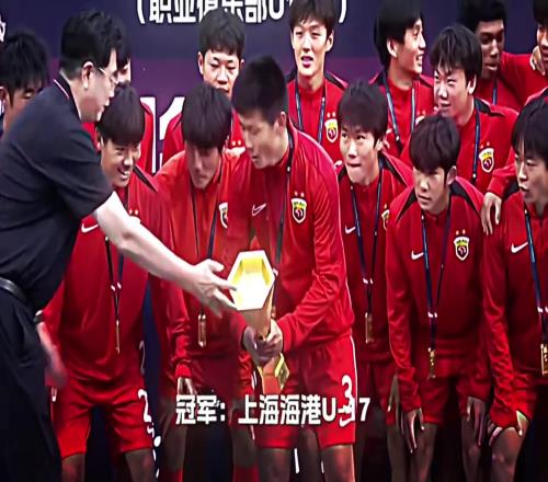 海港U17小伙子们先拿一冠，后面希望老大哥们压轴再夺一冠
