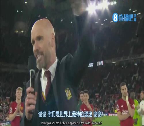 莫名泪目！滕哈赫上赛季尾声对曼联球迷的超燃致辞