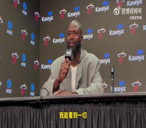 心态很好！韦德：雕像是我的艺术版本，不需要完全像我