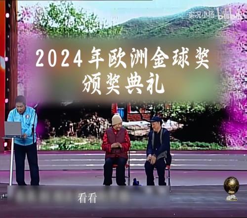 礼我都收了！网友经典小品恶搞2020金球逆袭