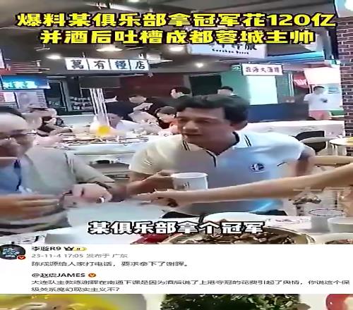 此前谢晖酒后说上港夺冠花120亿，陈戌源要求南通拿下他