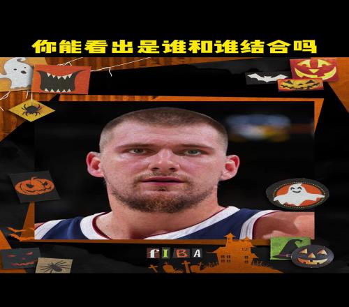 NBA球星换脸特效图你能看出是哪些球星的结合吗