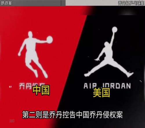 中国乔丹是怎么胜诉的：我们logo拿的是乒乓球拍