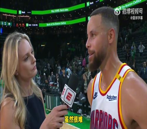 库里自信表示：希尔德很出色我勇有深度能击败任何队！