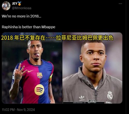球迷：2018年已不复存在拉菲尼亚比姆巴佩更出色