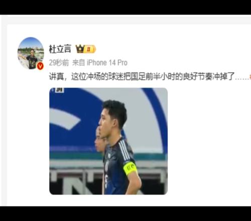 难绷！某博主：冲场的球迷，把国足前30分钟的良好节奏冲掉了！