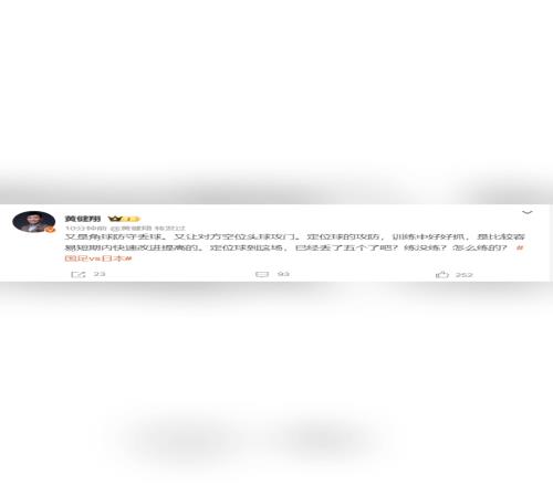 黄健翔：定位球已经丢了五个了吧练没练怎么练的