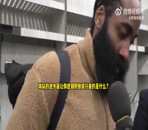 哈登：我特别喜欢这支队因队友们会为彼此高兴没人会不满