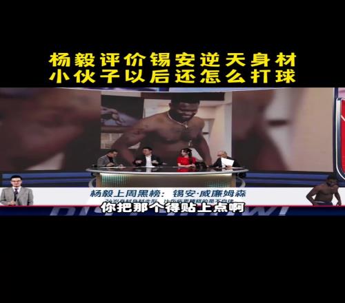 杨毅：锡安太不自律了！胖成这样，还想不想健健康康打球了