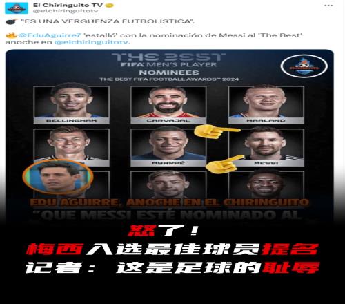 梅西入选FIFA年度最佳提名，六台记者怒了：这是足球的耻辱！