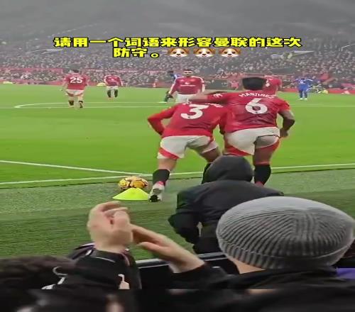 伟大的转会曼联球迷：双重保护，更安心！