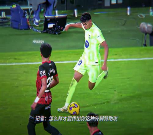 “怎么样才能传出你这种外脚背助攻”亚马尔：按L2就行！