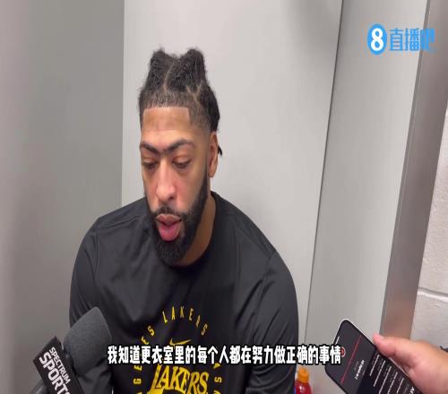 浓眉我们不能分裂要团结确保事情不会发展成我们不想看到的局面