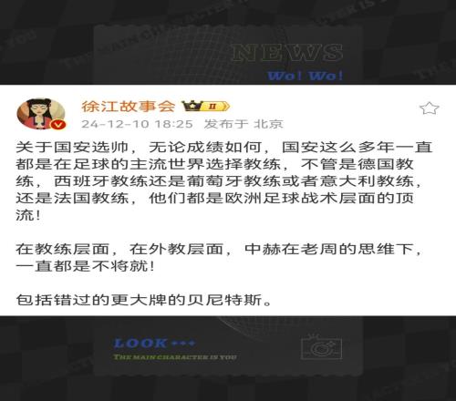 媒体人评国安换帅：外教层面，中赫在老周的思维下，一直都不将就