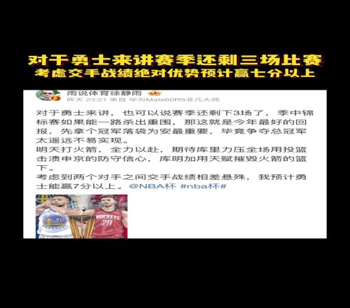 徐静雨昨天预测火勇大战：库里投篮击溃申京库明加天赋碾压火箭