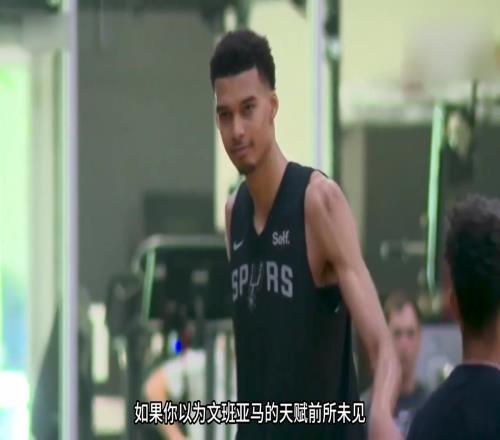 文班亚马的模板，而他的模板是张伯伦！还记得拉尔夫桑普森吗